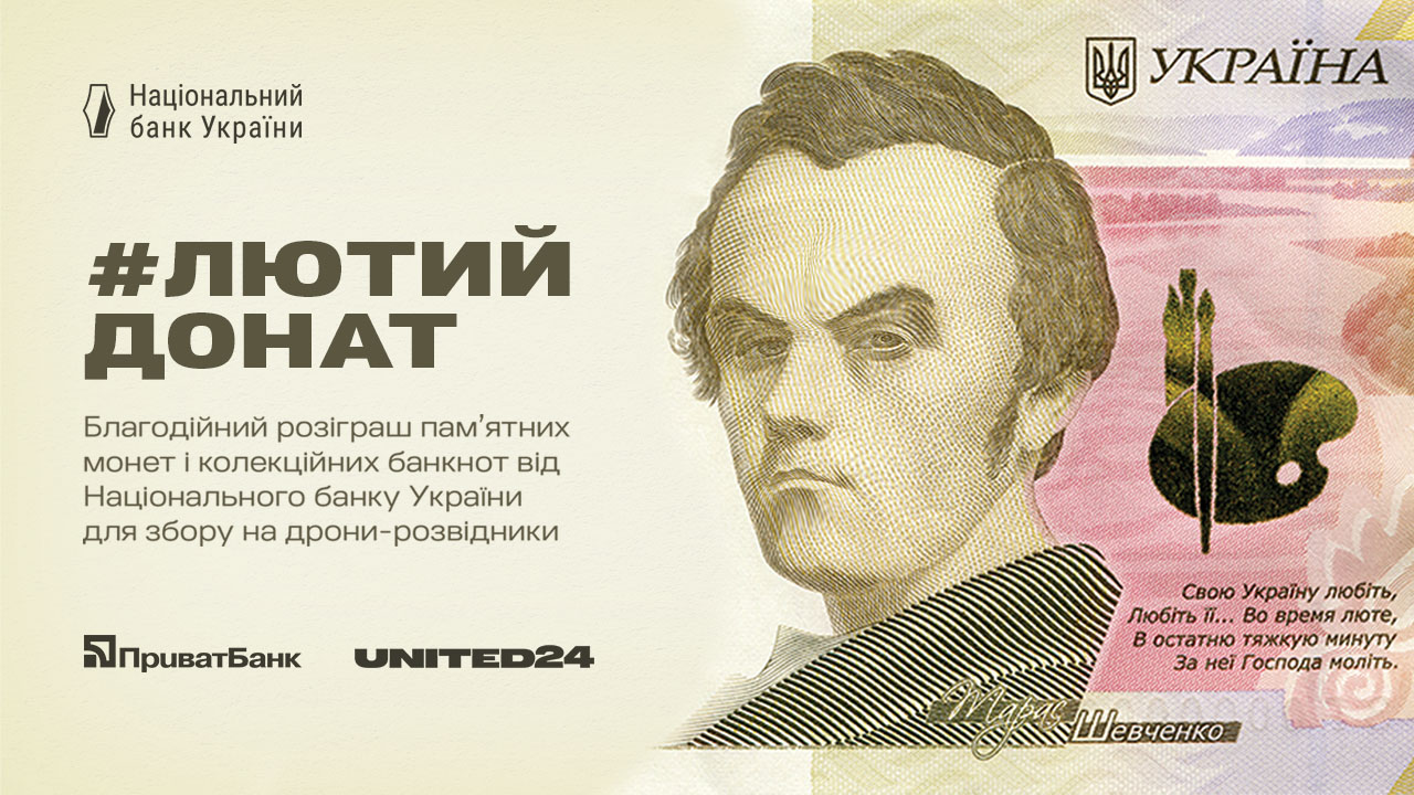 #ЛЮТИЙДОНАТ: стартувала благодійна акція від Національного банку